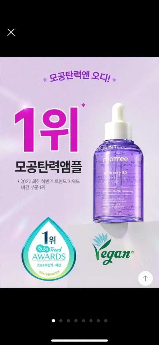 루트리 오디베리 모공 리파이닝 앰플 50ml